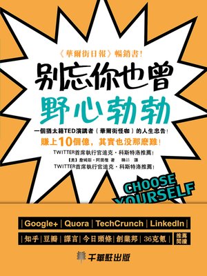 cover image of 別忘你也曾野心勃勃